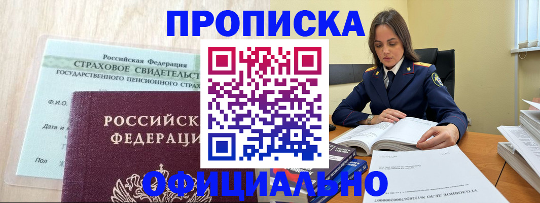 временная регистрация купить в Корсакове