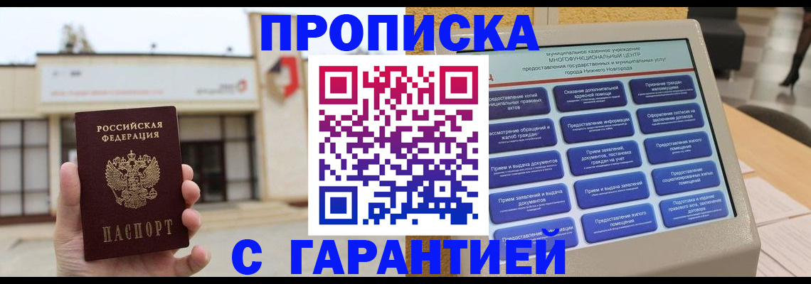прописка для кредита в Корсакове