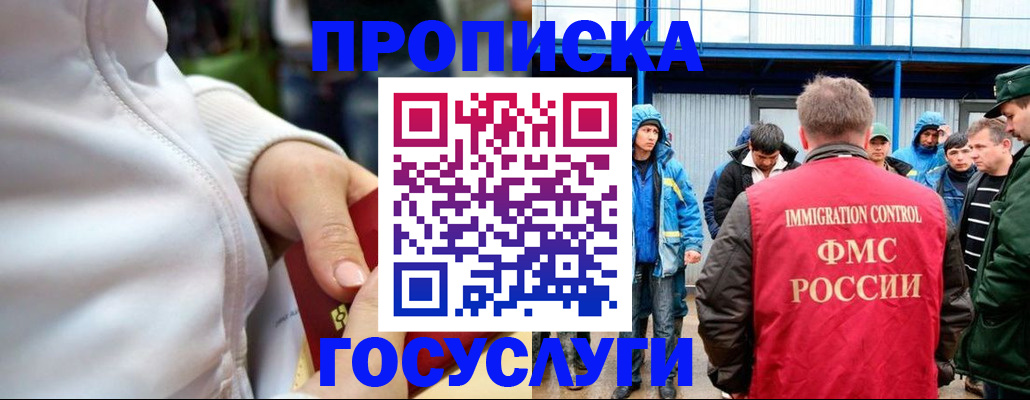 прописка регистрация в Корсакове